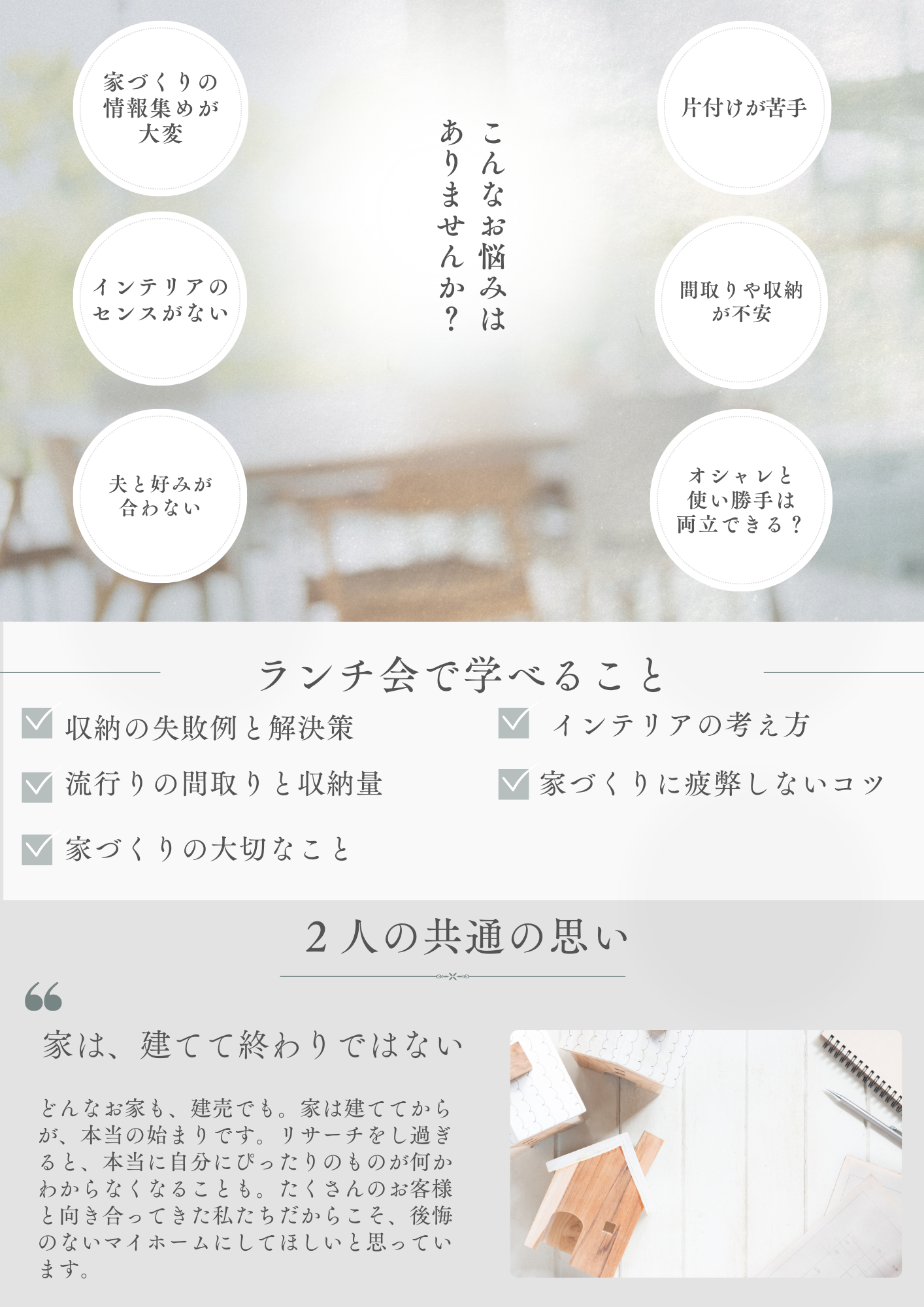 岡山　家づくり 
